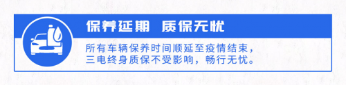 共抗疫情 服务无忧 奇瑞新能源安心守护每一位用户