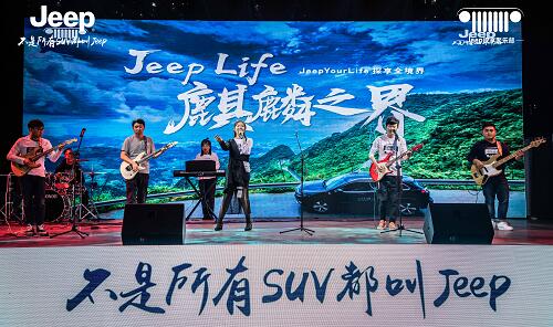 Jeep探享聚乐部经销商授牌 诠释“车+生活+社交”新理念