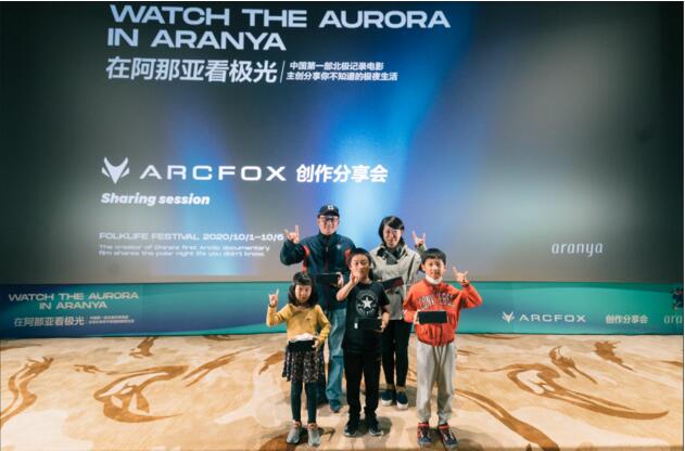 中国首部极地科考电影《光语者》定档，ARCFOX极狐破界追光